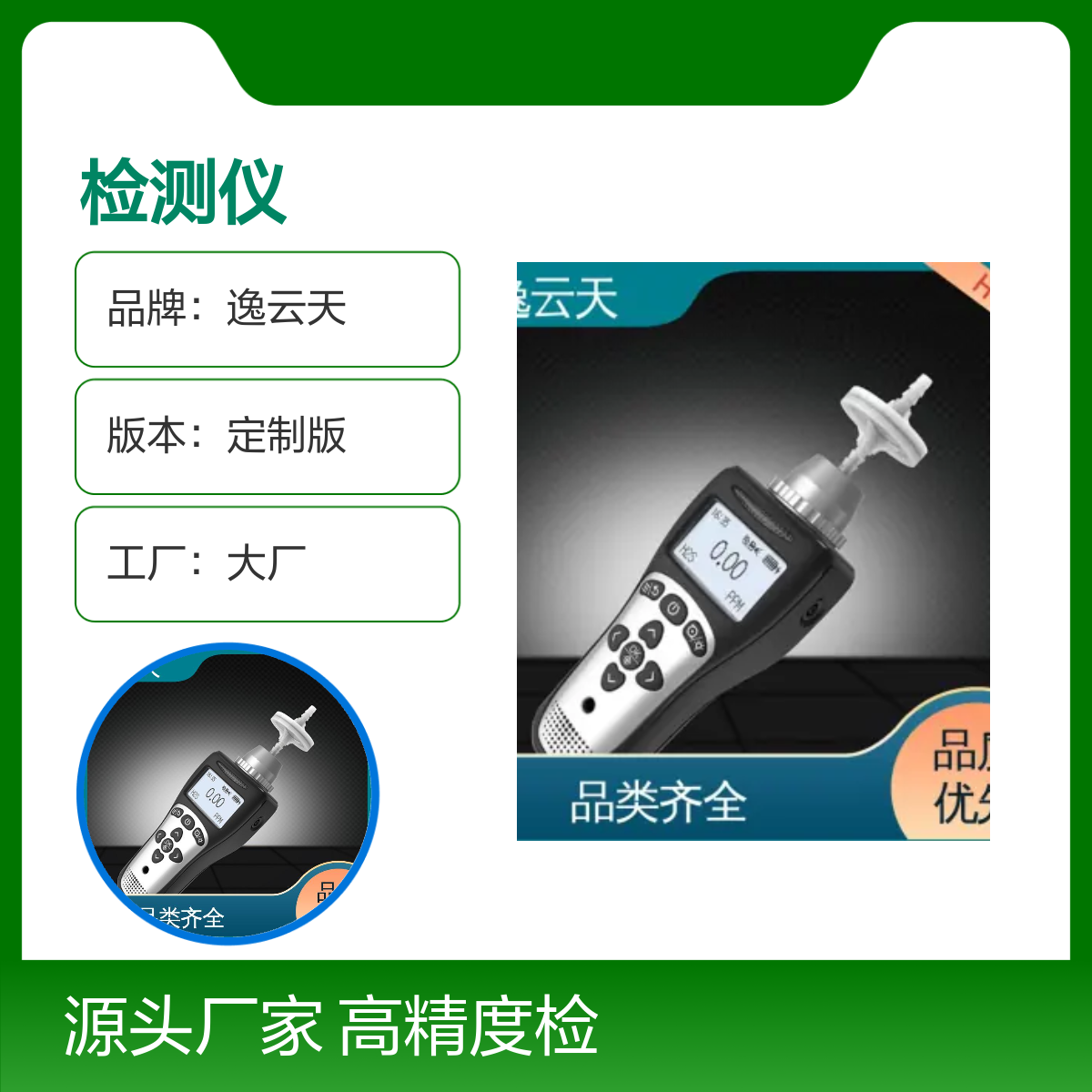 逸云天便携式四氢噻吩检测仪高精度防爆 大厂生产 定制服务