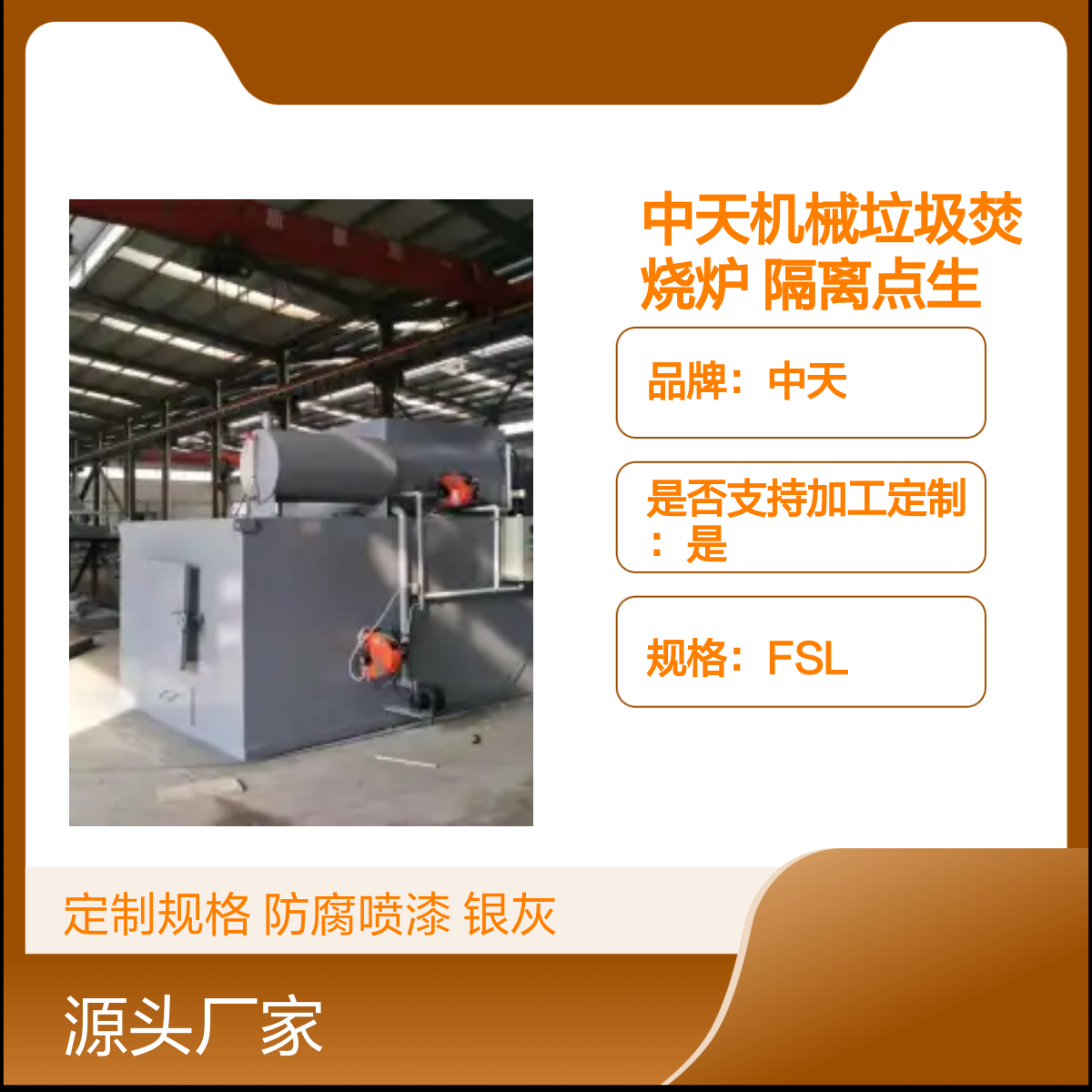中天品牌定制规格垃圾焚烧支持焚烧医疗废物