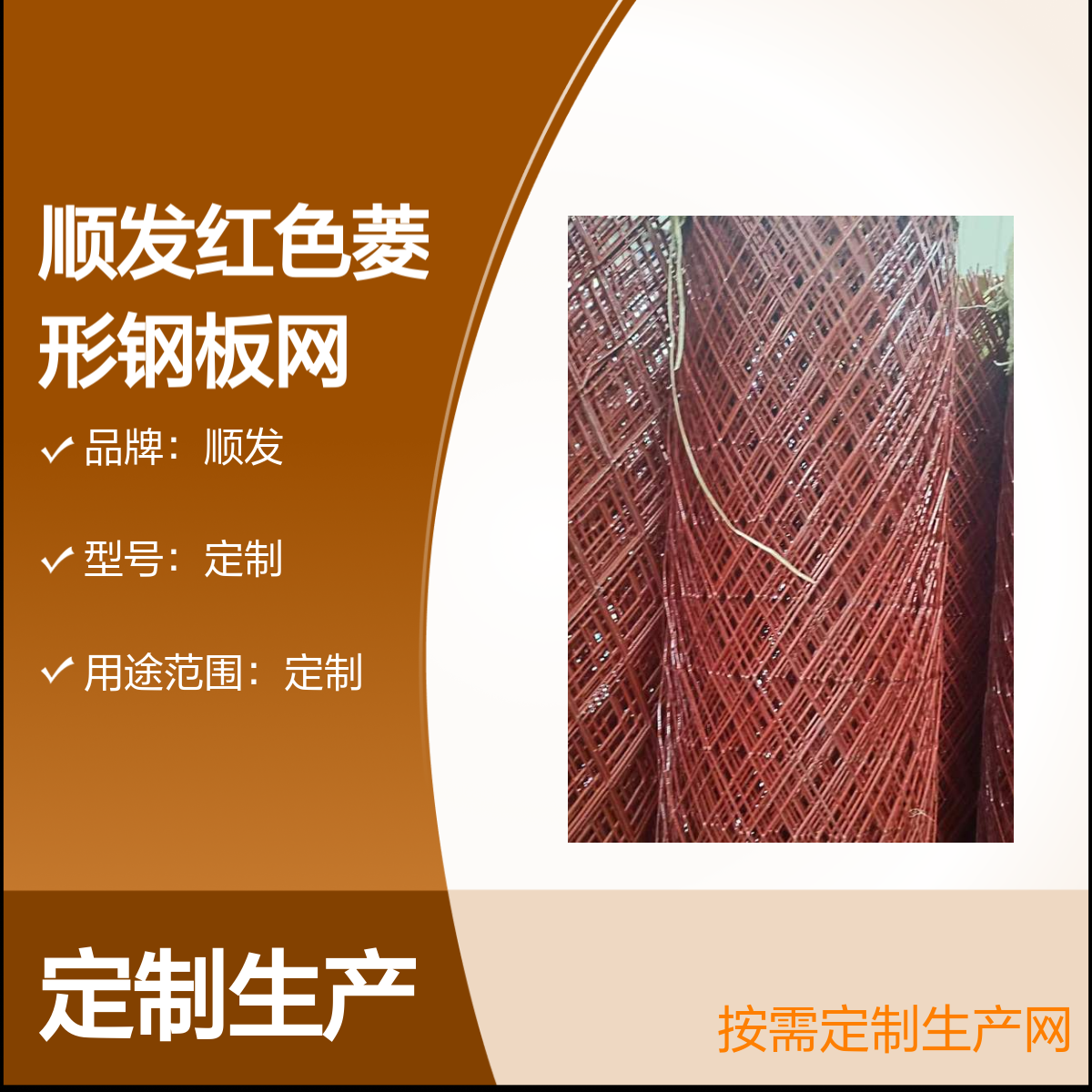 顺发红色菱形钢板网 定制养鸡养殖网 果园围栏防护