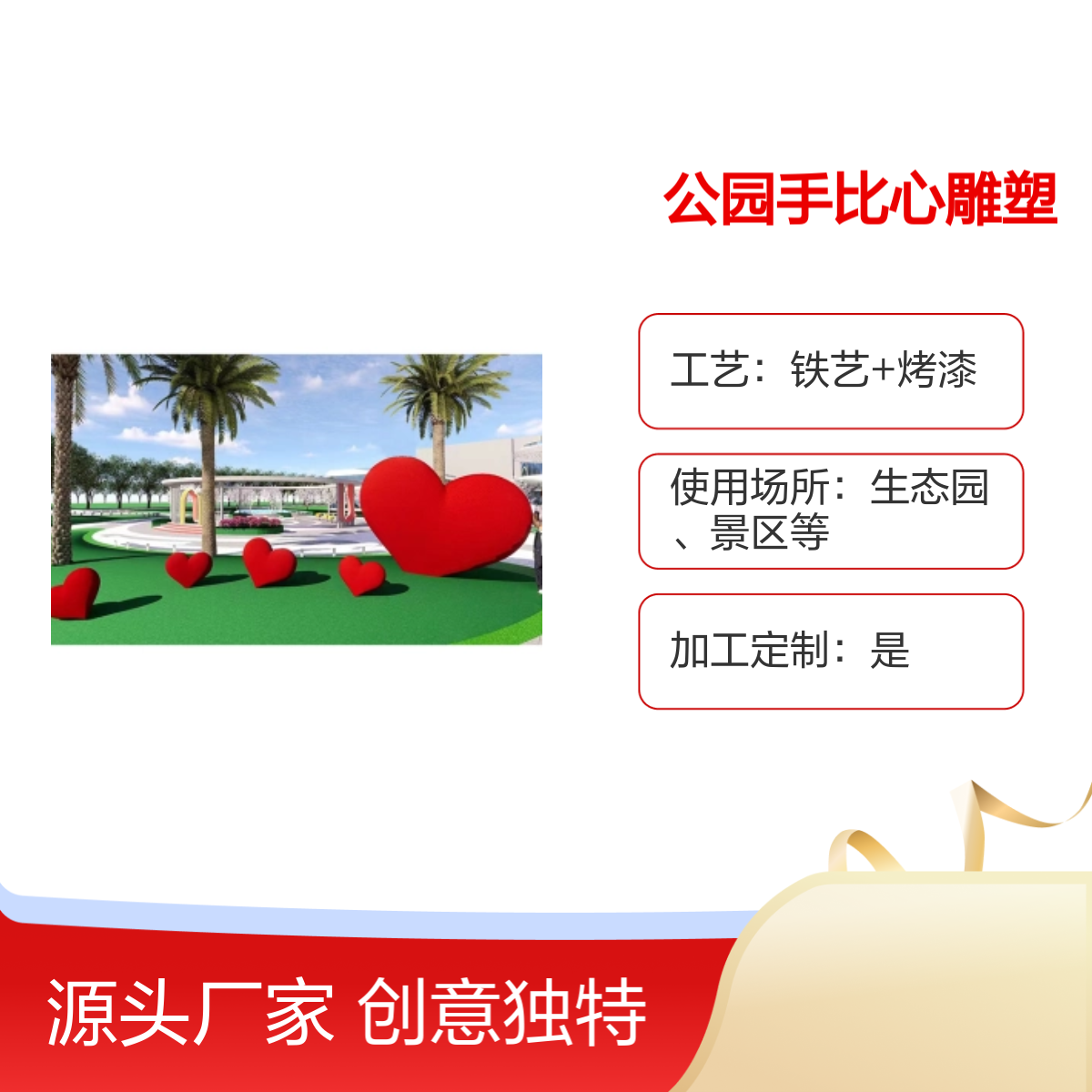 爱心造型手比心雕塑 公园景观艺术品 商业街装饰打卡 立体造型设计