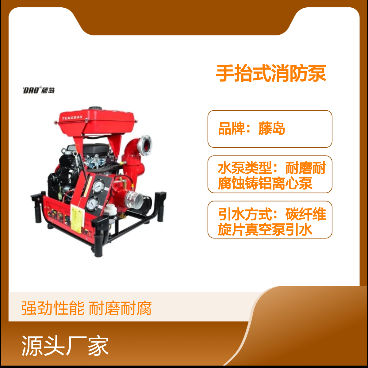 手抬式消防泵TDQ/D系列 应急救援防汛必备 强劲性能