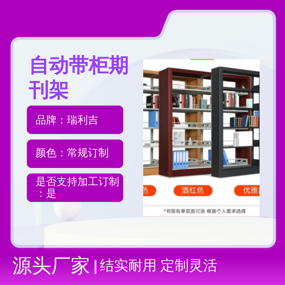 瑞利吉钢制双柱双面期刊架 大容量图书馆储物架