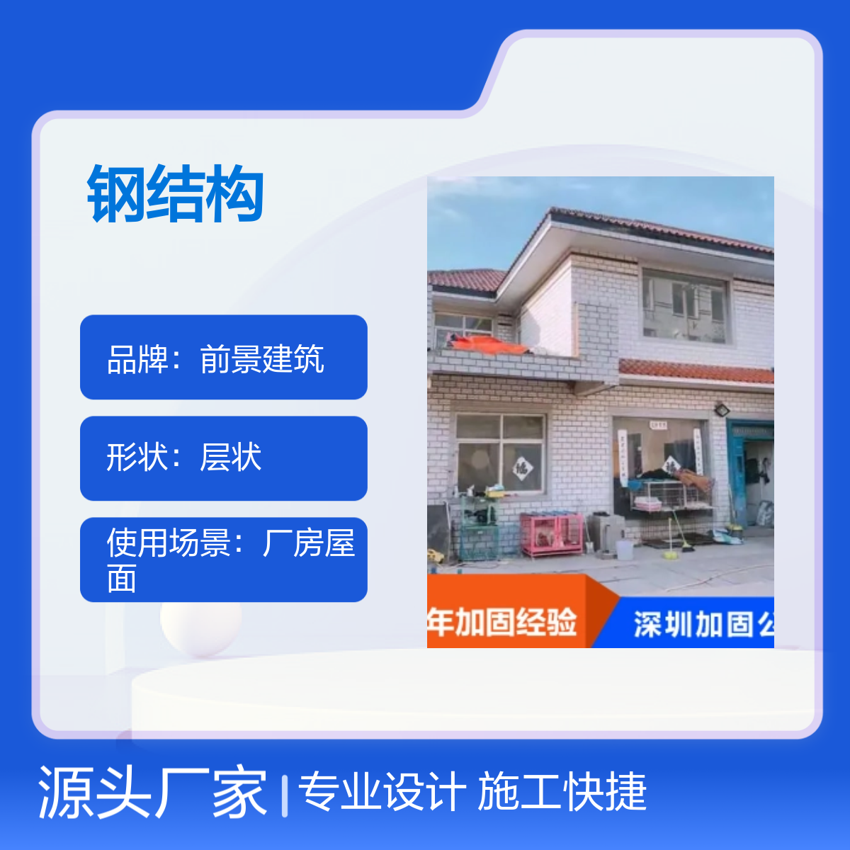 前景建筑钢结构专业设计施工改造加固 材质优良 服务全面
