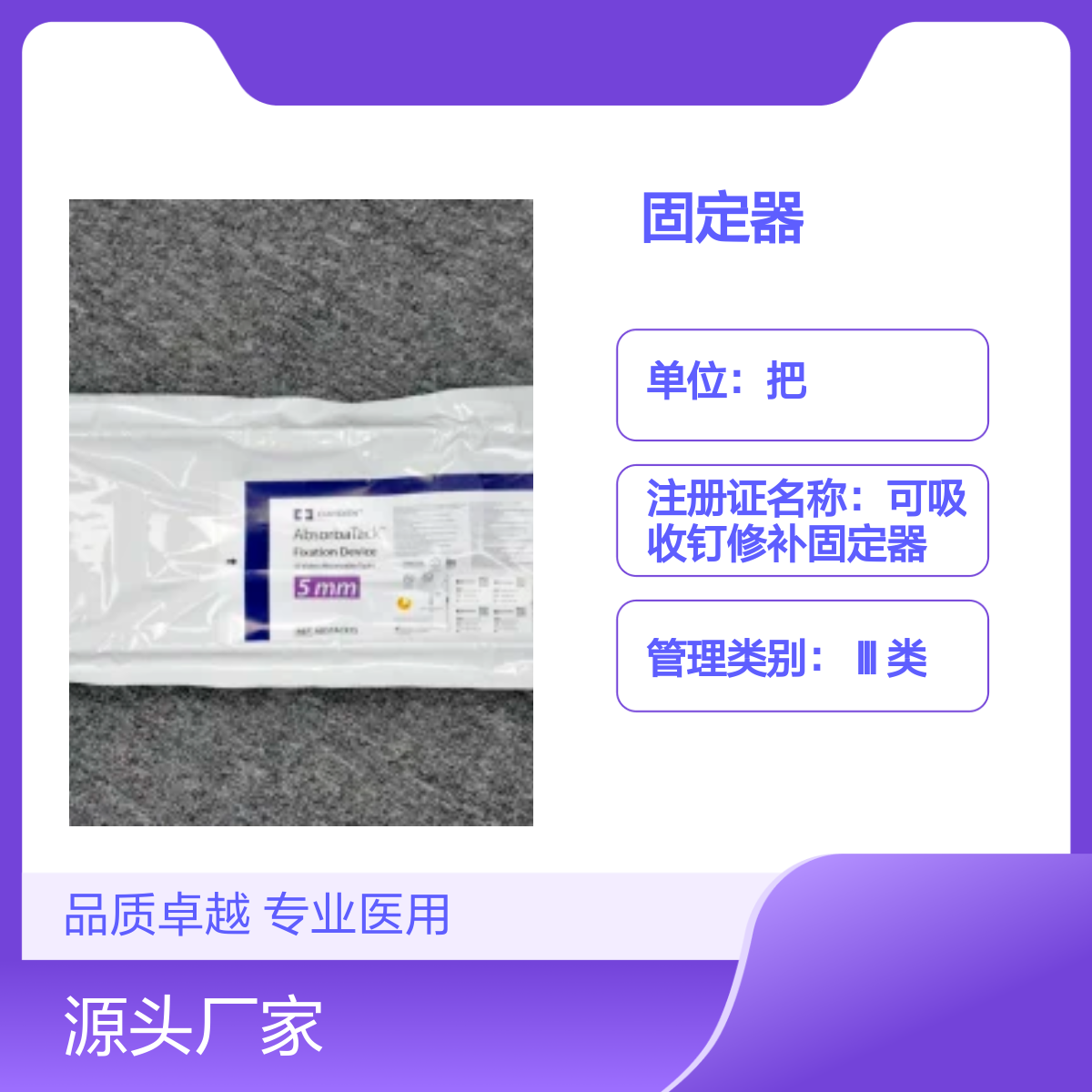 可吸收钉修补固定器ABSTACK15 美国柯惠 品质卓越