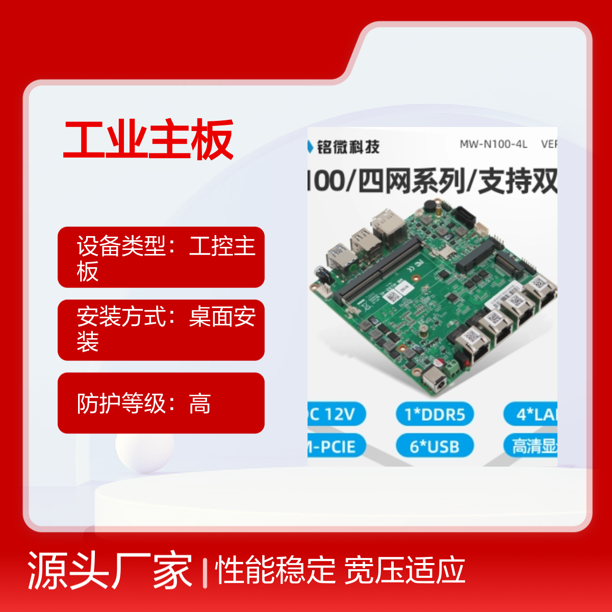 铭微H110 MATX工业主板 酷睿6/9代兼容 高清显示四网口