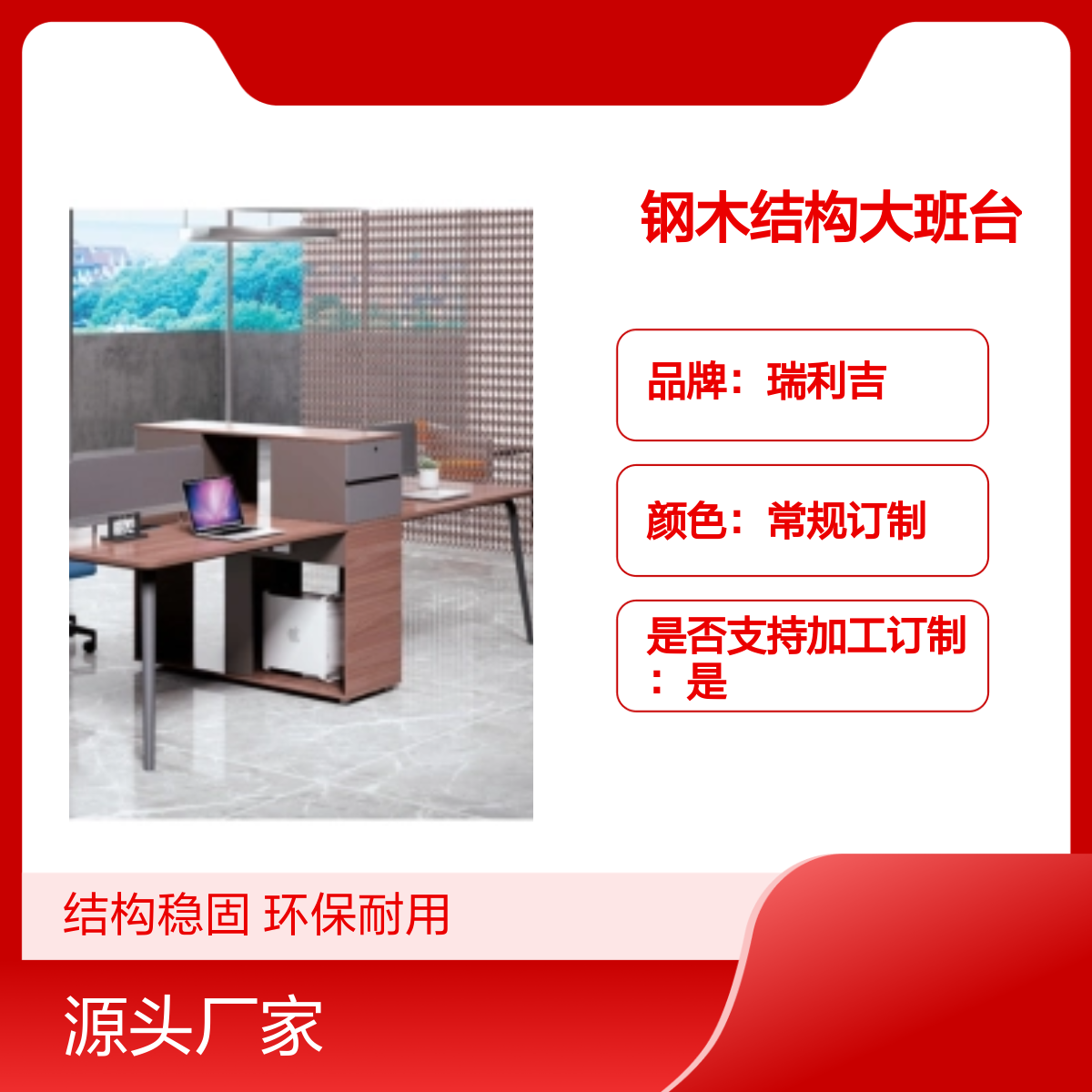 瑞利吉钢木结构四人位组合大班台 环保耐用 设计感强