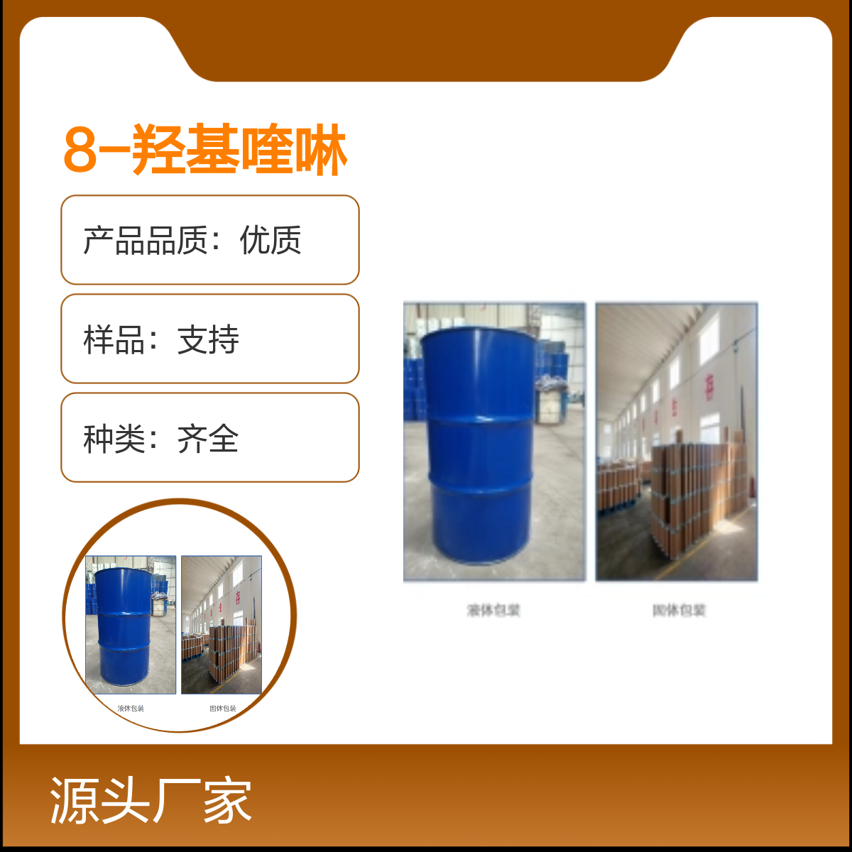 宝杨宝欣 8-羟基喹啉 148-24-3 医药染料中间体