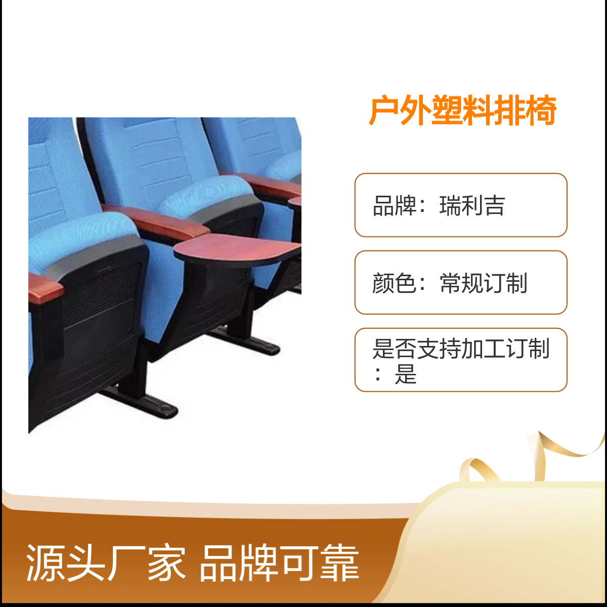 瑞利吉户外塑料排椅 礼堂椅体育馆适用 品牌可靠 定制服务