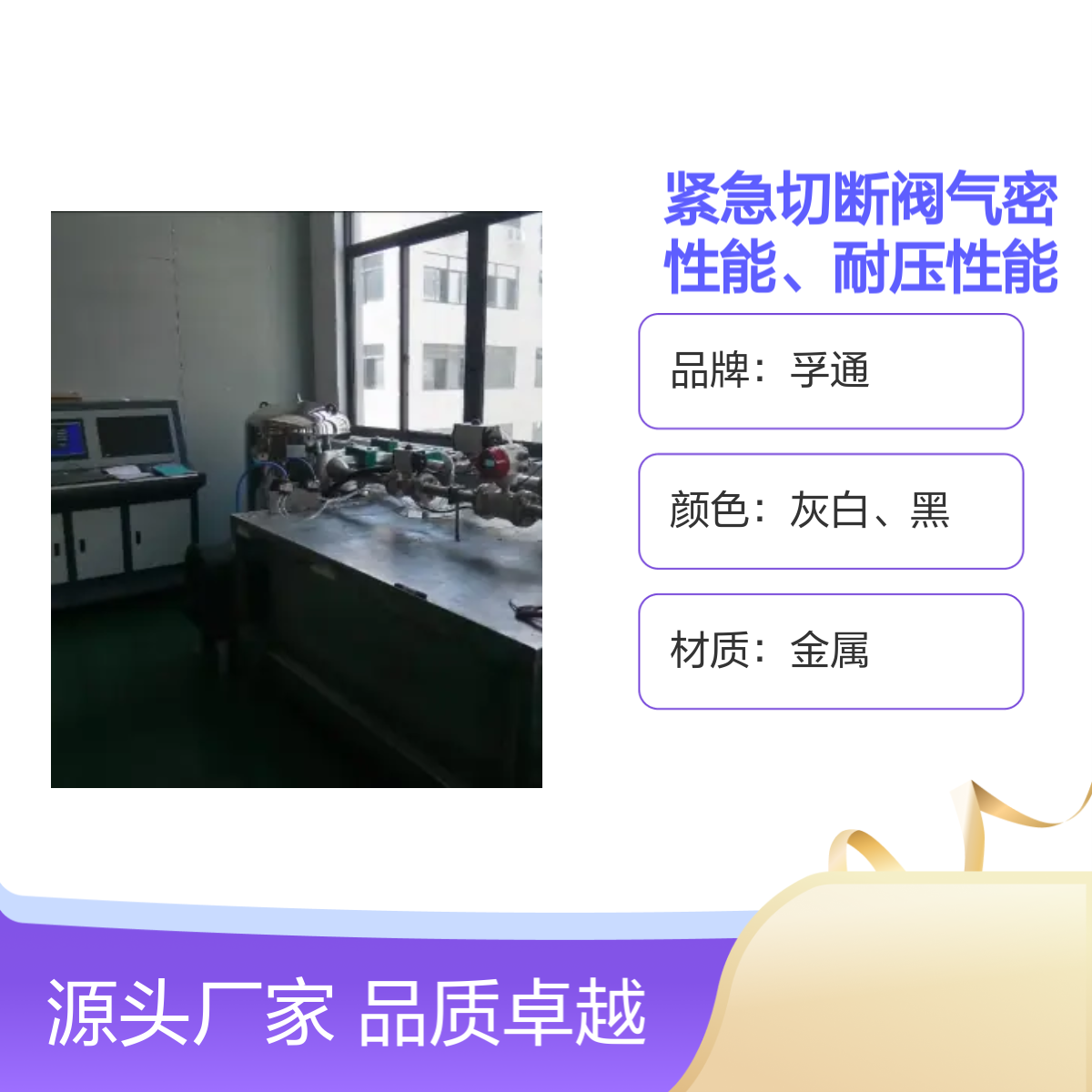 孚通紧急切断阀 FUT型号 气密耐压 性能卓越 操作简便