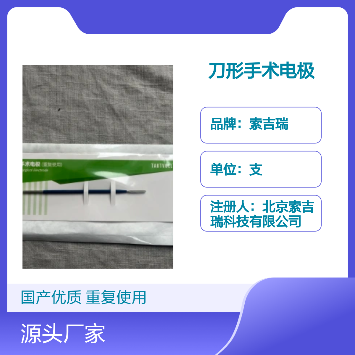 刀形手术电极KCL120 可重复使用国产品牌保障