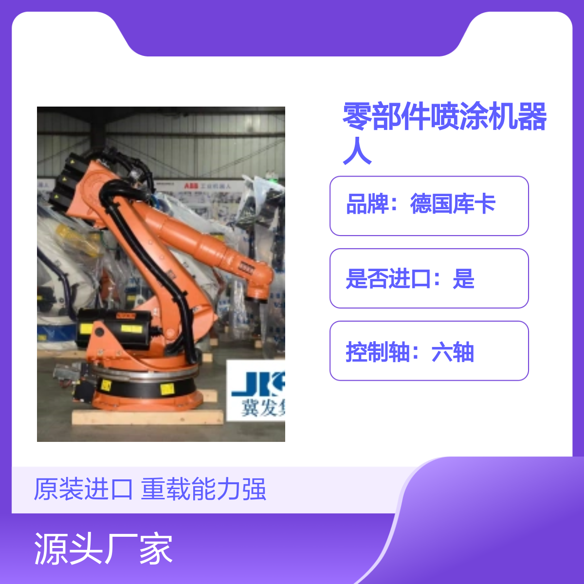 原装进口德国库卡KR210L150-2 2000喷涂机器人