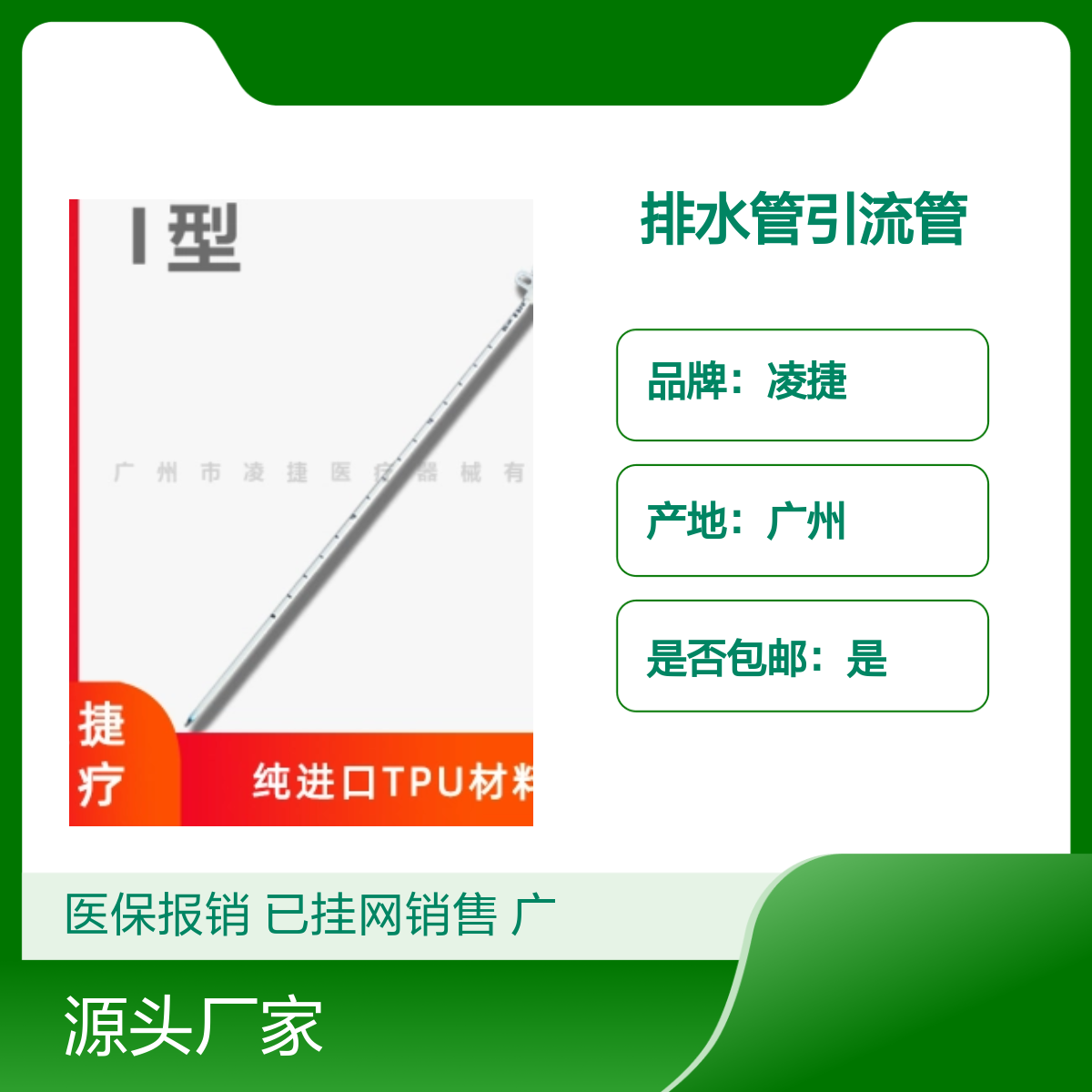 凌捷医用聚氨酯一次性无菌排水管引流管可留置
