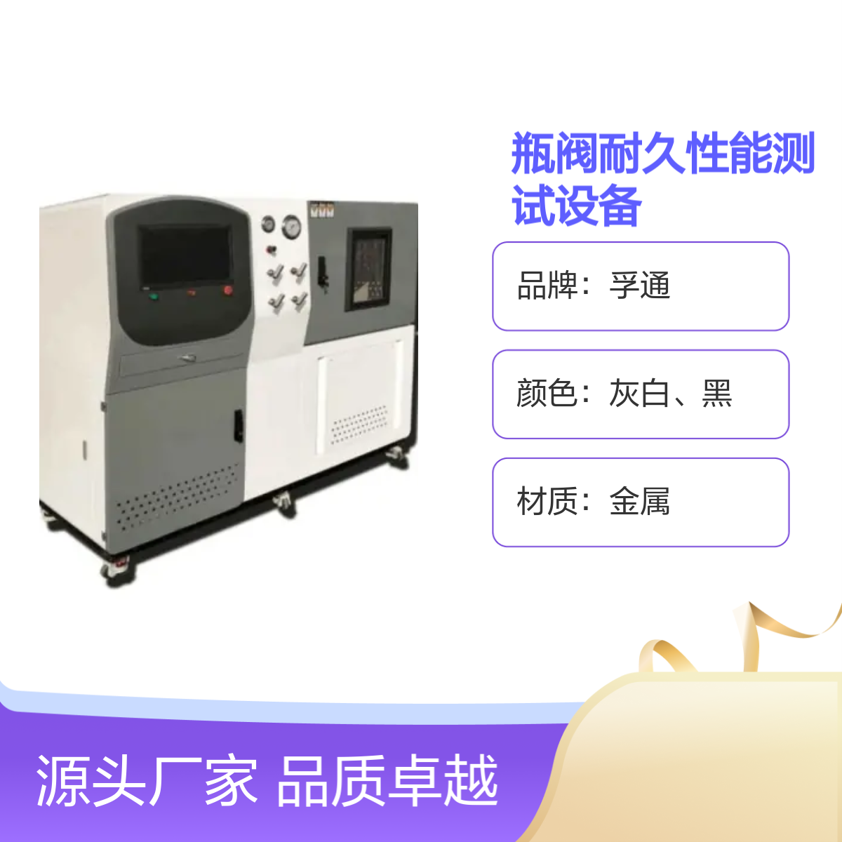 孚通瓶阀耐久性能测试设备 FUT型号 品质卓越 操作简便