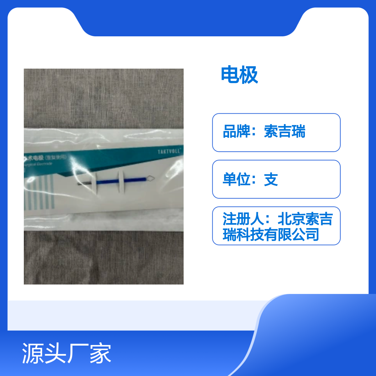 菱形钨钢高频手术电极5×8mm 索吉瑞Taktvoll品质卓越