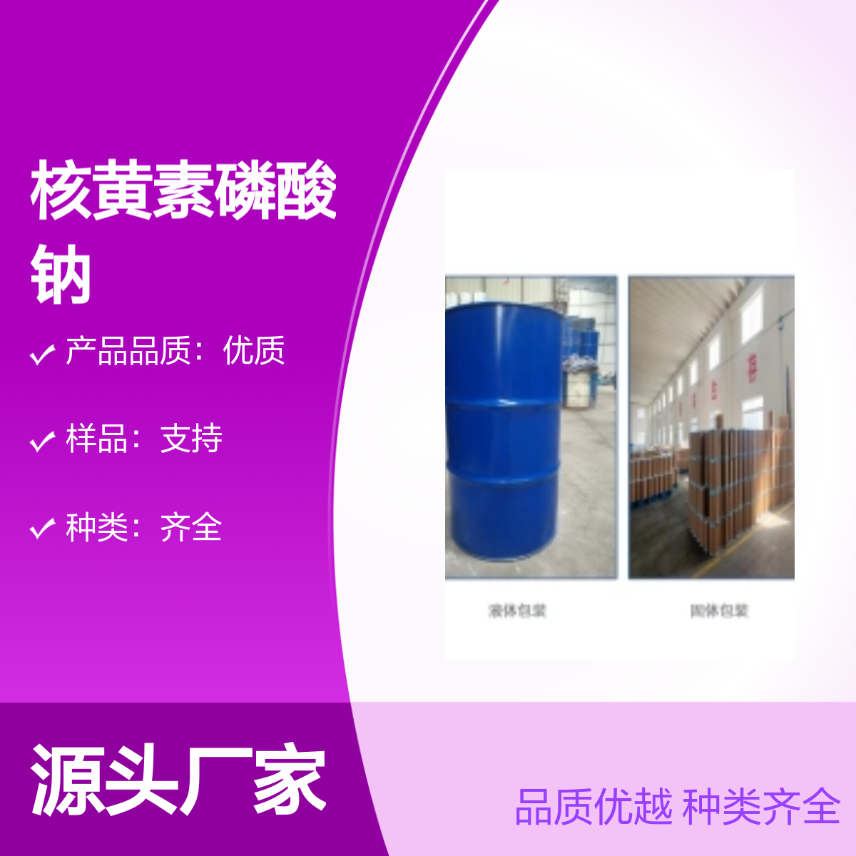 宝杨宝欣 核黄素磷酸钠 130-40-5 用于食品和饲料添加剂