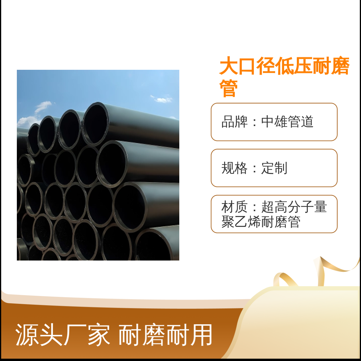 中雄管道 φ200X10 大口径低压耐磨管 煤矿输送辊压专用