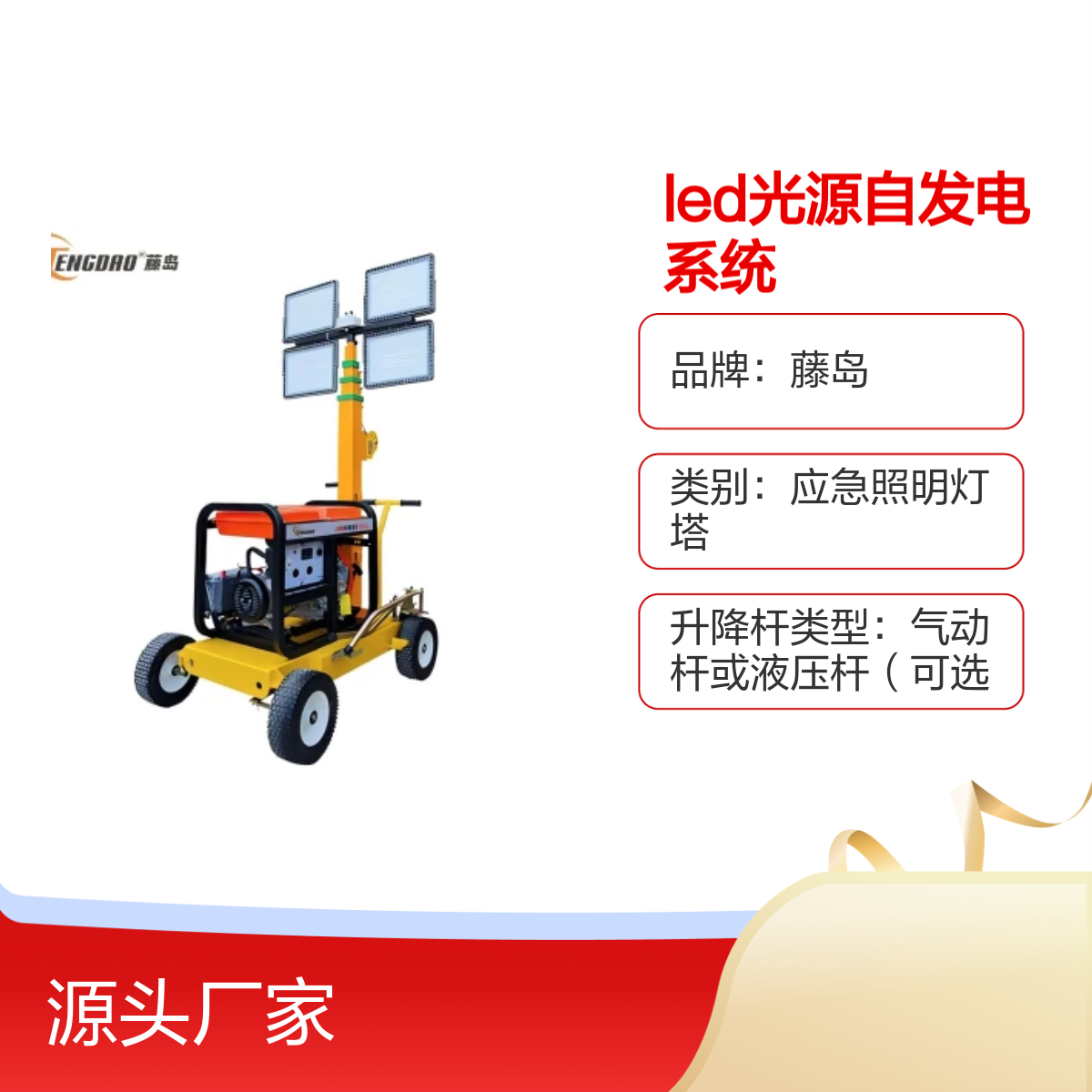隧道施工移动照明车LED光源自发电系统 多种选择 升降高度可调