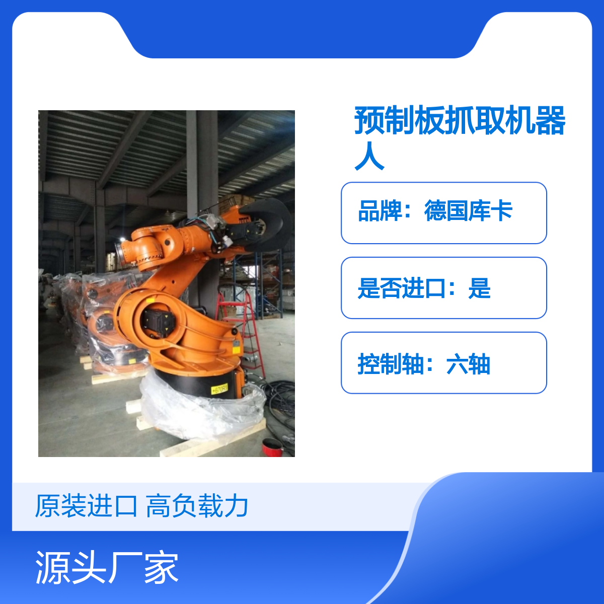 原装进口德国库卡预制板抓取机器人KR360-2型 高负载力