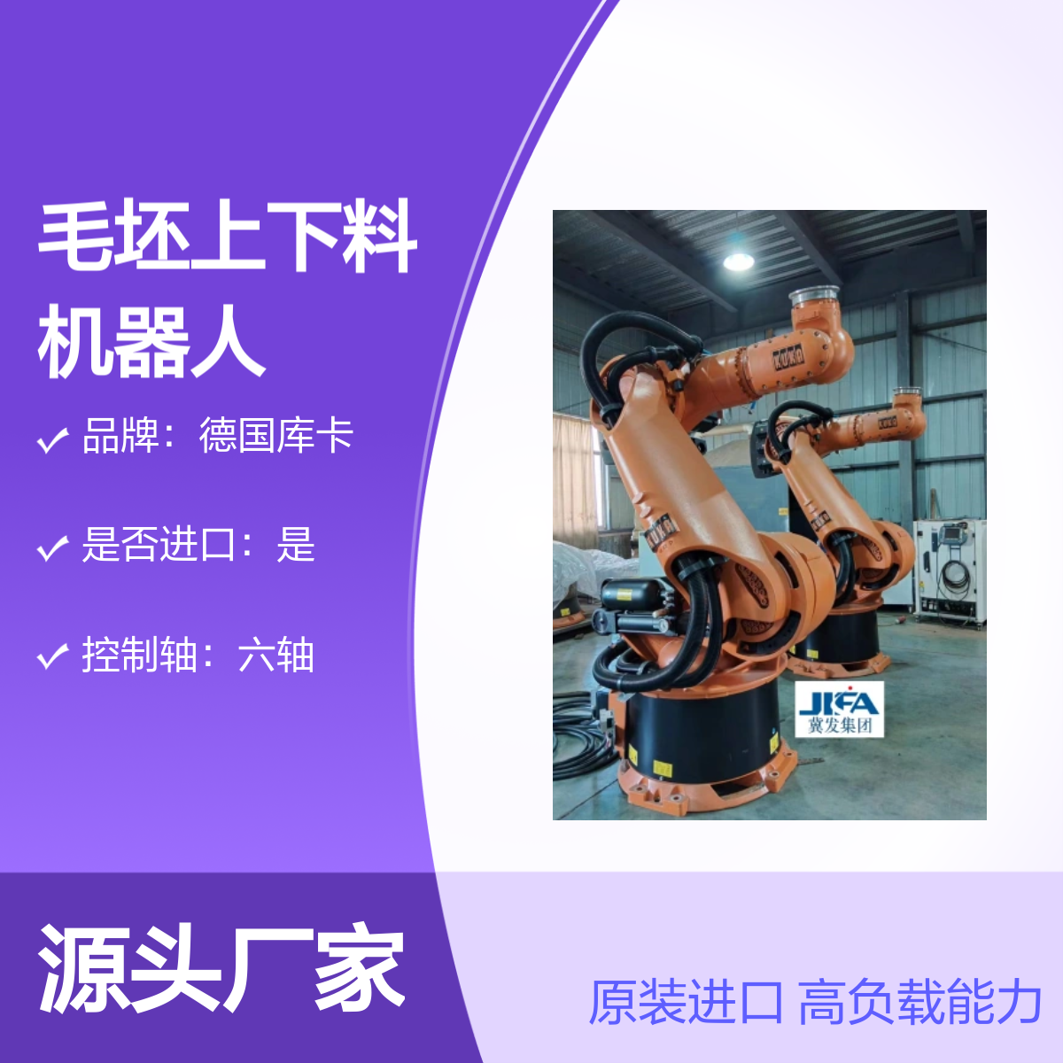 原装进口德国库卡KR500L420-2毛坯上下料机器人