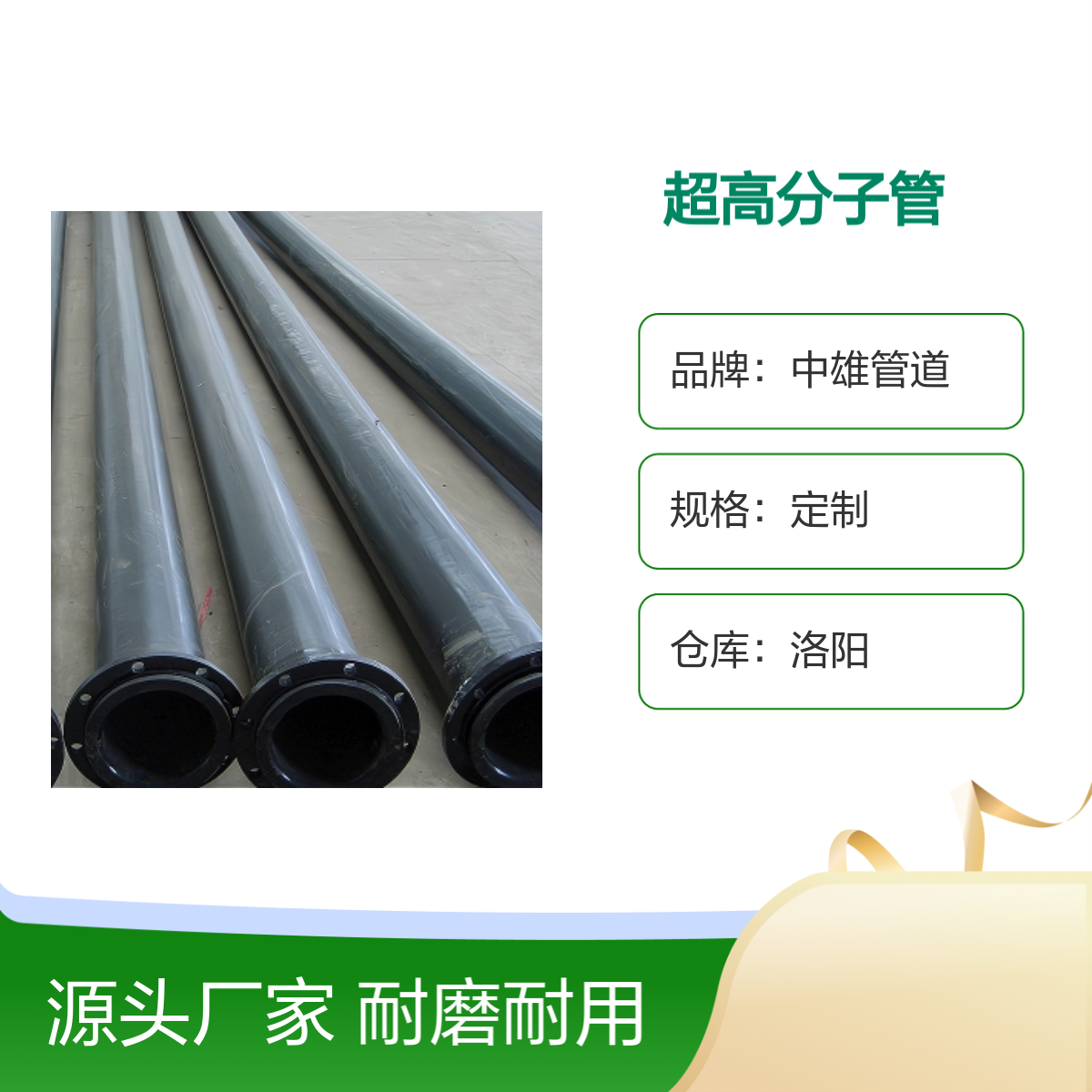 中雄 φ325x14 超高分子管 矿砂输送 辊压黑色耐磨管