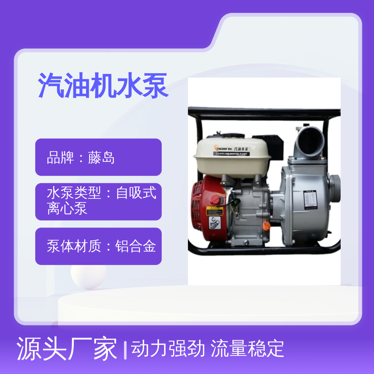藤岛汽油机水泵2寸口径流量50方灌溉专用 动力强劲