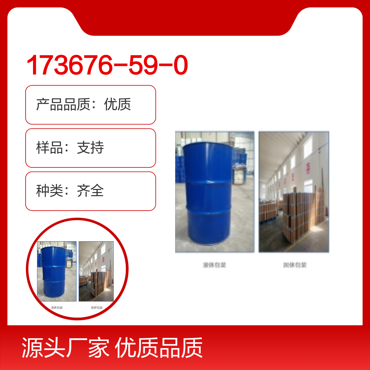 宝杨宝欣 4-氯-2-三氟乙酰基苯胺水合物盐酸盐 173676-59-0 中间体