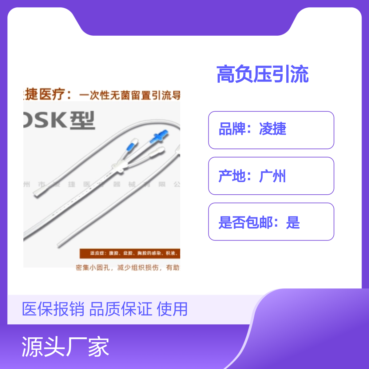 凌捷品牌一次性高负压引流医用耗材 术中引流必备