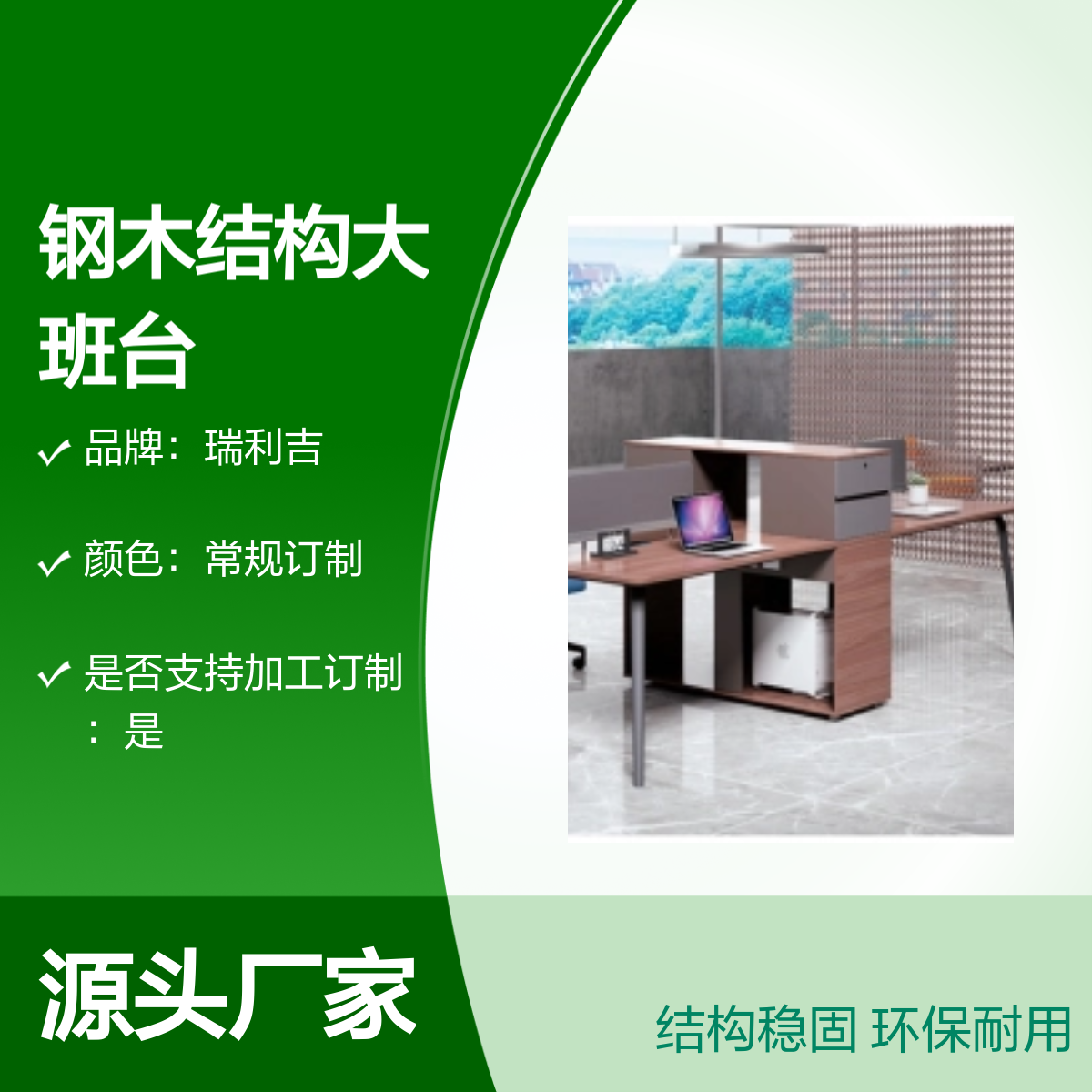 瑞利吉钢木结构四人位组合大班台 环保耐用 设计美观
