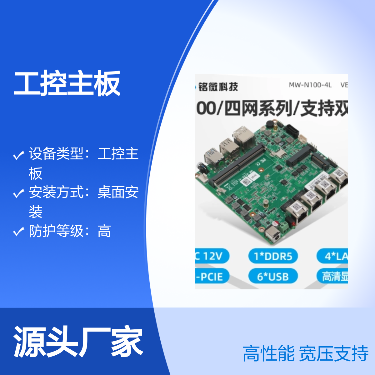 铭微科技ITX工控主板N100 双显6网17x17 高清宽压