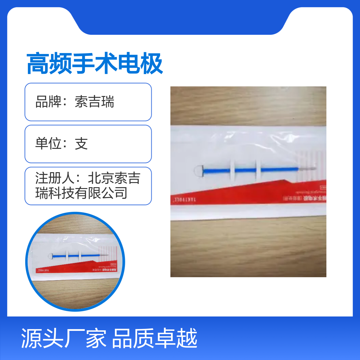 索吉瑞10×7电极钨钢高频手术电极 品质卓越 医用级别