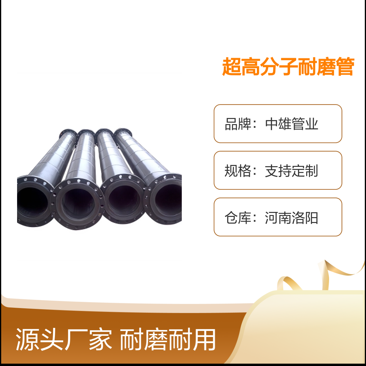 中雄管道 φ200X10 超高分子耐磨管 辊压成型 煤矿专用