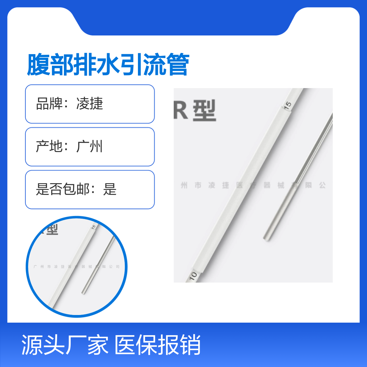 凌捷医用聚氨酯无菌腹部一次性排水引流管已挂网