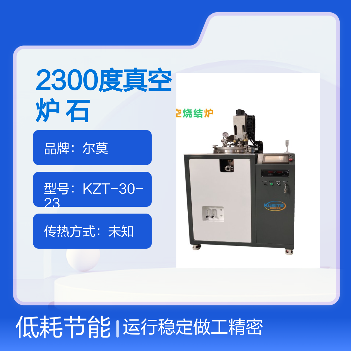 尔莫品牌2300度高温真空碳管烧结炉 热处理专用退火炉
