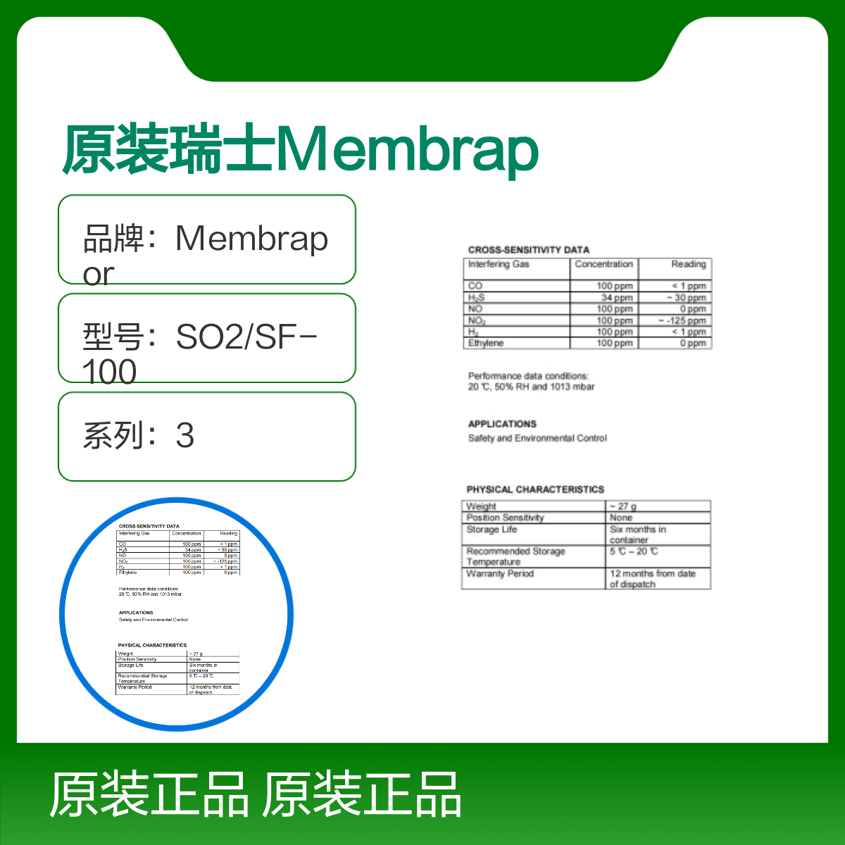原装瑞士Membrapor 二氧化硫传感器SO2 C系列 SO2/SF-100