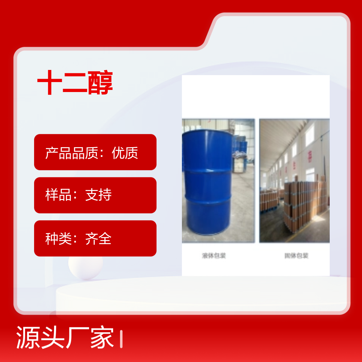 112-53-8优质十二醇化工原料 种类齐全 高纯度99%