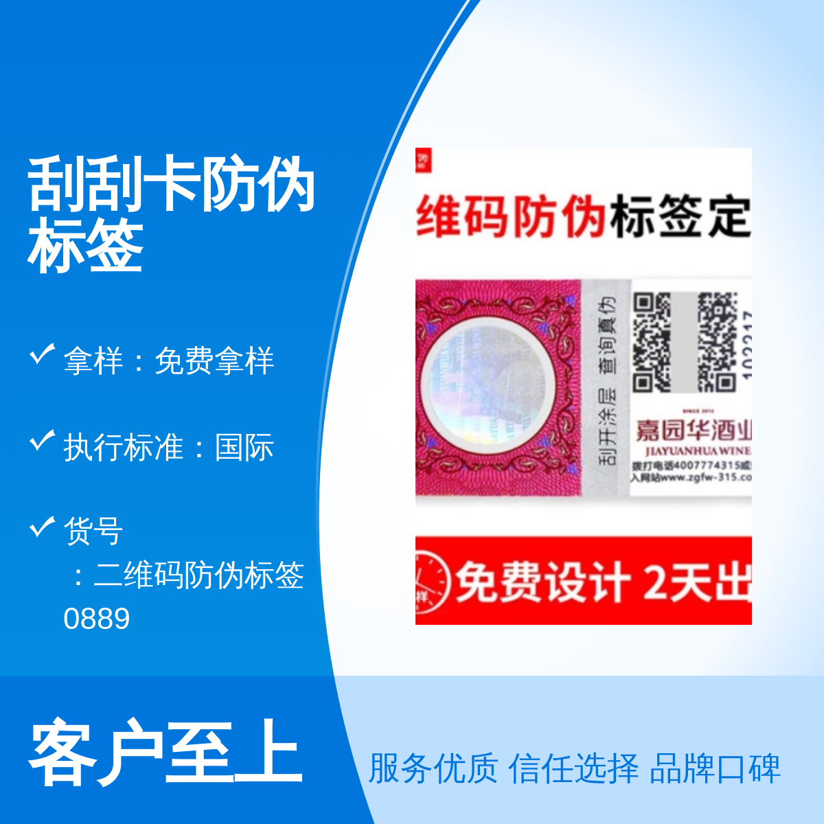 正标防伪 刮刮卡防伪标签 定制尺寸 免费设计 充足货源 品质保证