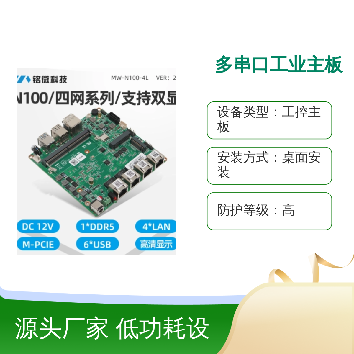 铭微N100 12代双HDMI多串口工业主板 低功耗设计