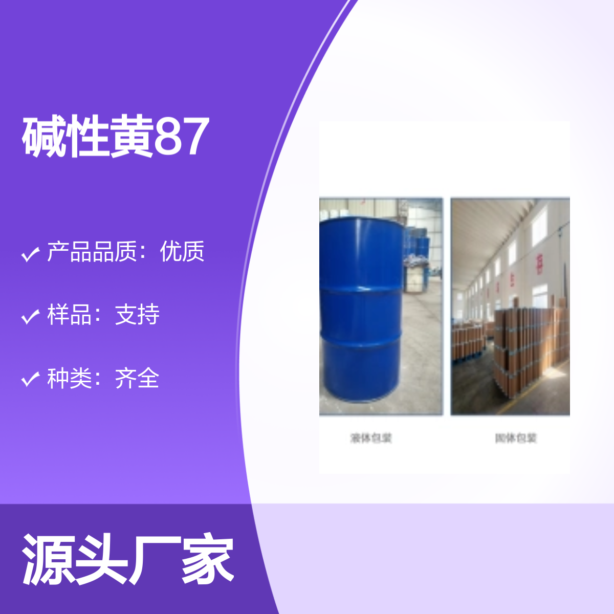 碱性黄87 CAS 116844-55-4黄色粉末 含量98%+ 25KG/塑料桶有现货