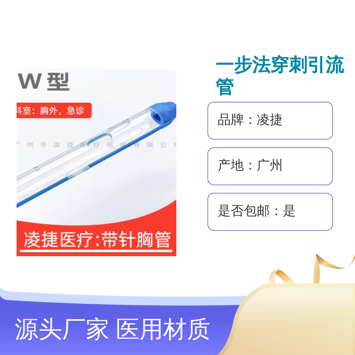 一步法穿刺引流管 医用聚氨酯材质 胸腔引流专用