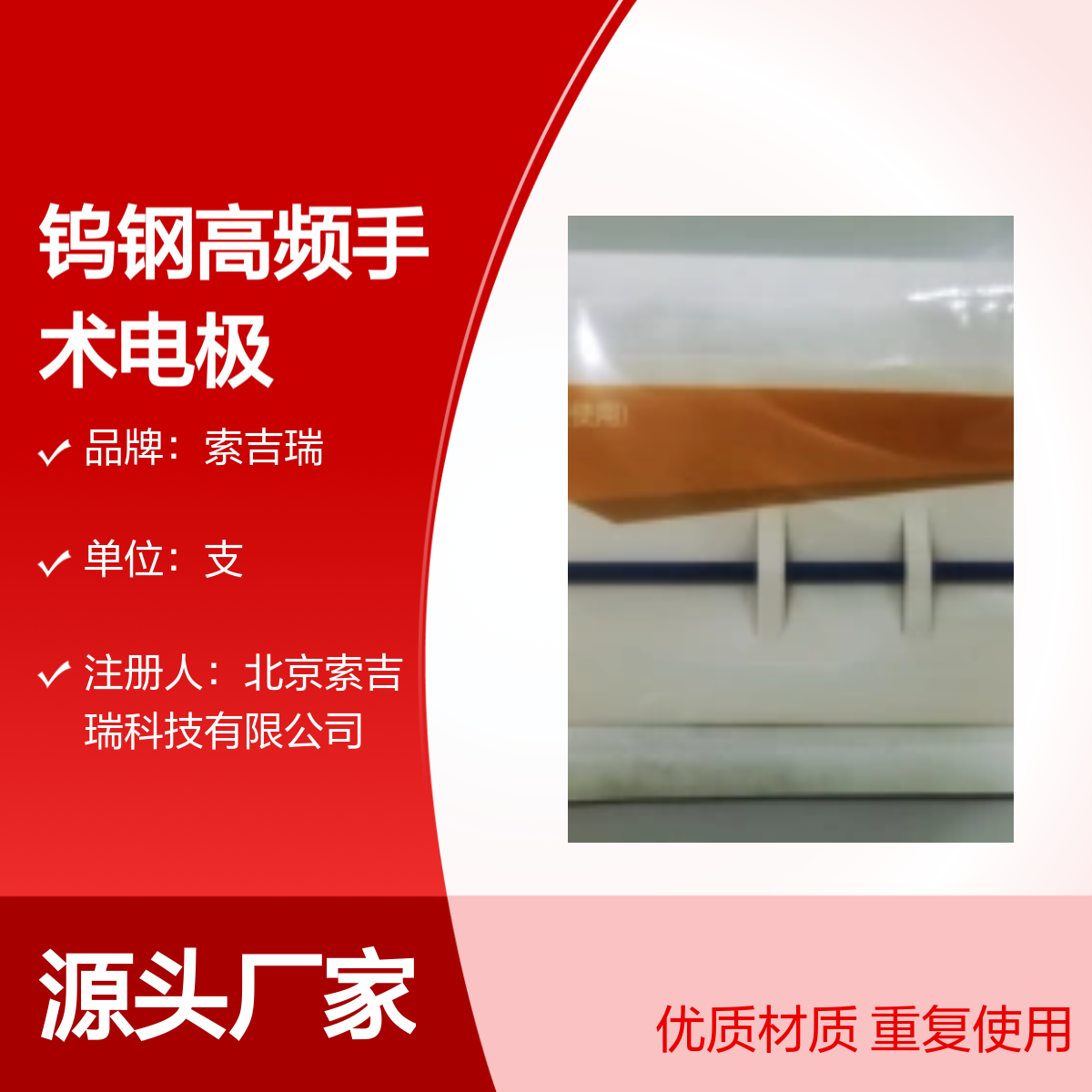SFL1005钨钢高频手术电极索吉瑞可重复用 优质材质