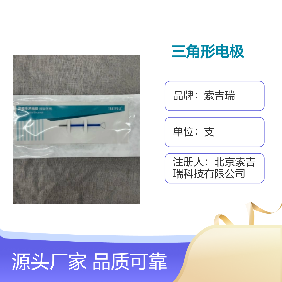 TCS010三角形电极替代进口 品质可靠 索吉瑞高效耐用