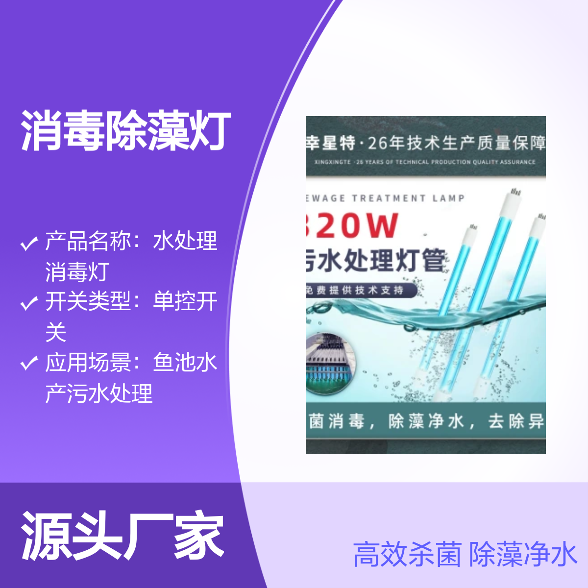 xpes水处理消毒灯 紫外线杀菌除藻 长寿命管 技术支持