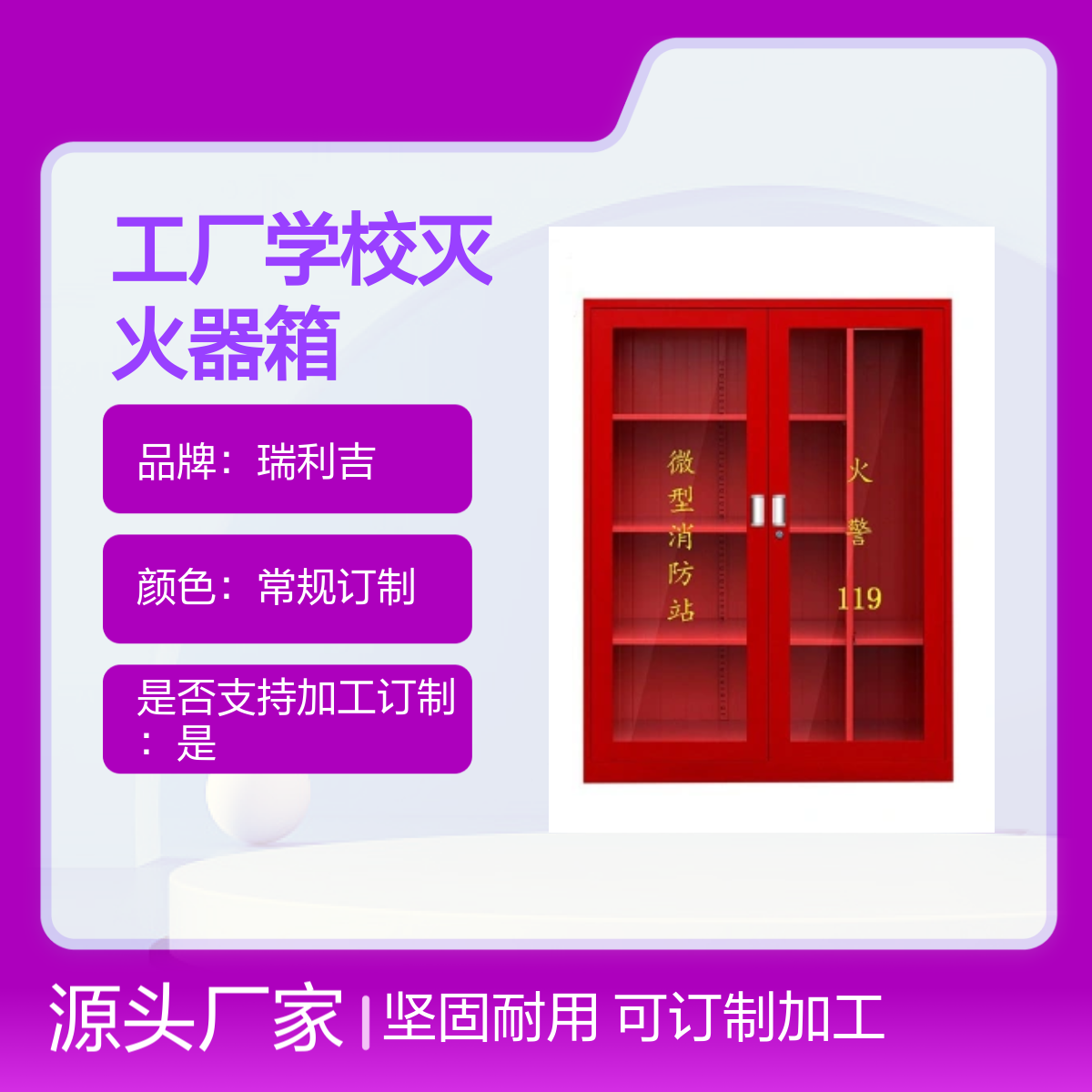 瑞利吉户外消防柜 工厂学校专用 灭火器箱支持订制