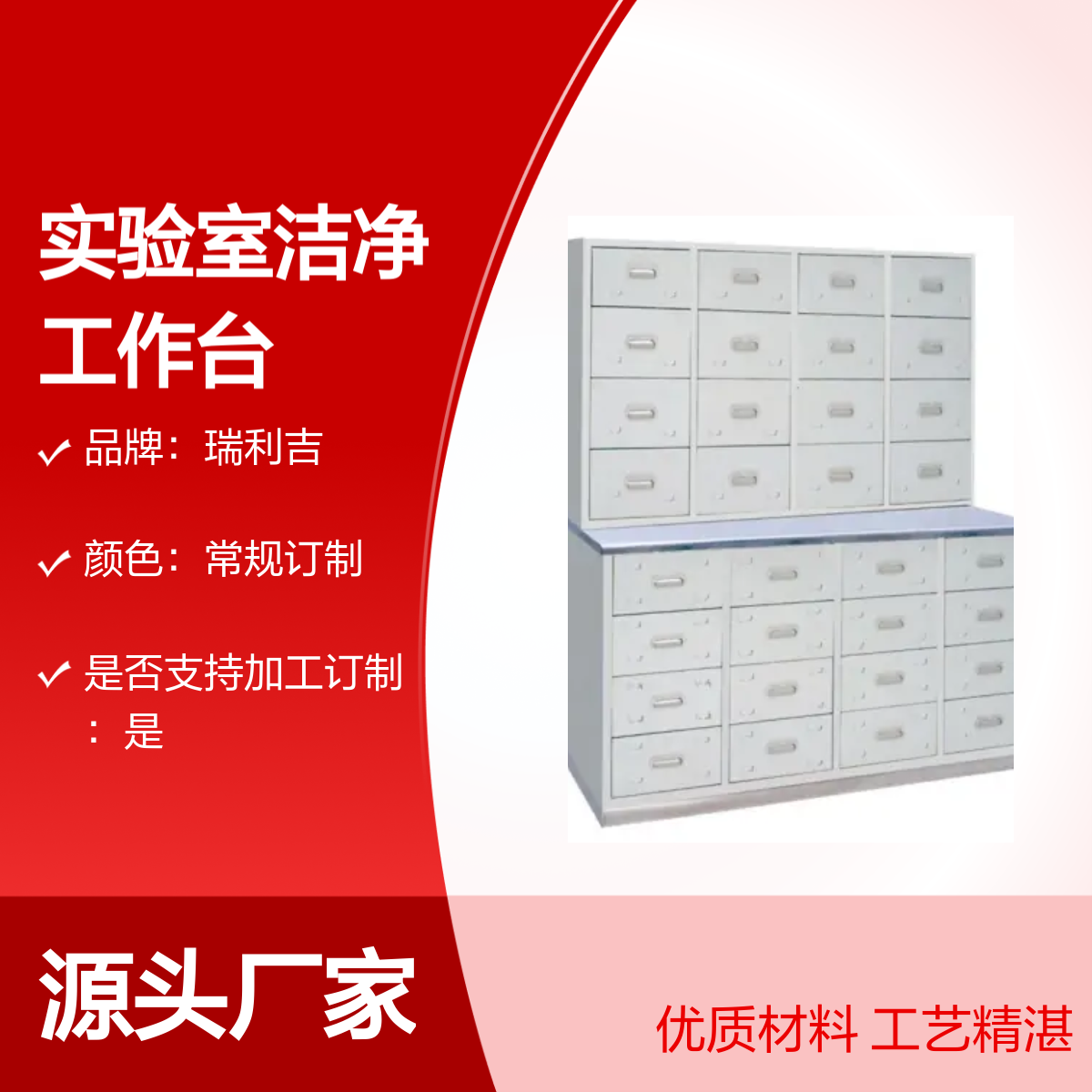 瑞利吉不锈钢玻璃移门药品柜 实验室洁净工作台