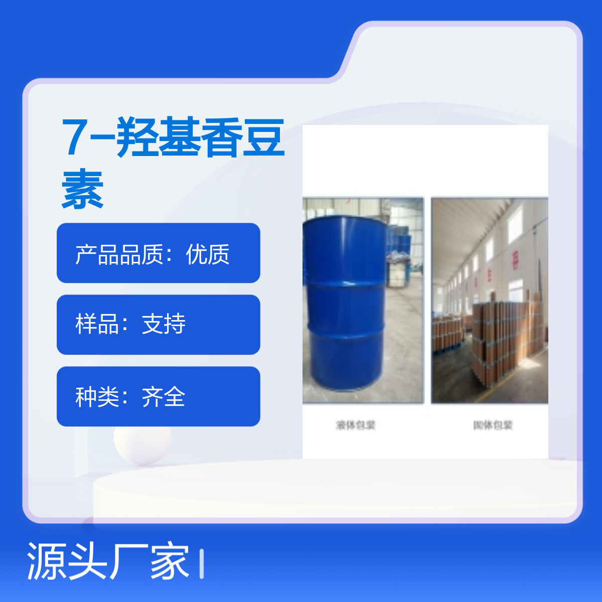 93-35-6 7-羟基香豆素宝欣生物定制生产 种类齐全