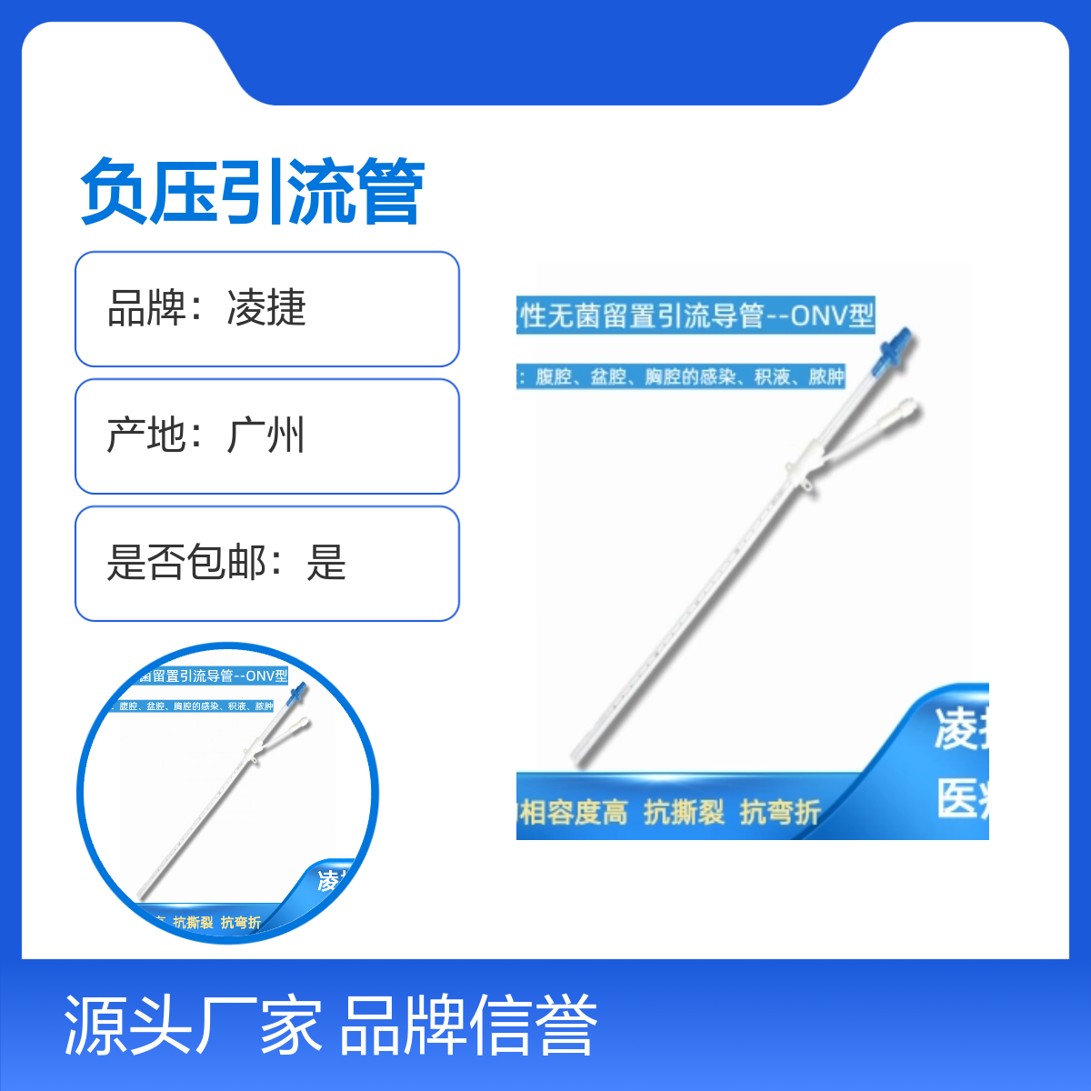 凌捷负压引流管 医用聚氨酯材质 术中引流必备 品牌信誉