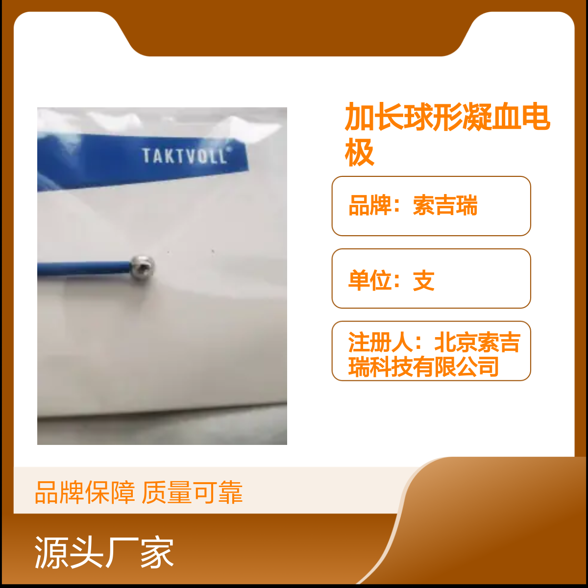索吉瑞加长球形凝血电极5毫米BFL05 品牌保障 重复使用