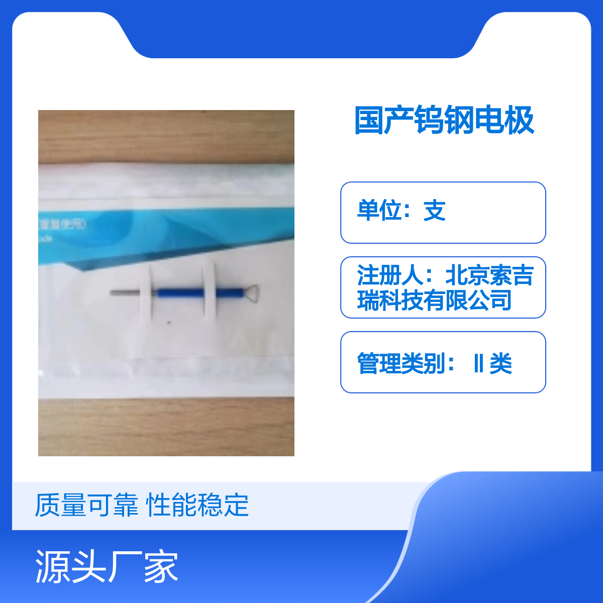 TFS07国产钨钢高频手术电极 性能稳定 精细切割 索吉瑞Taktvoll
