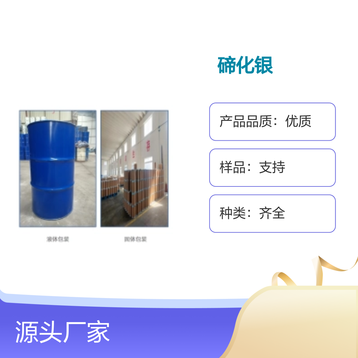 12002-99-2 优质碲化银化学试剂 宝欣生物 中间体定制 专业团队
