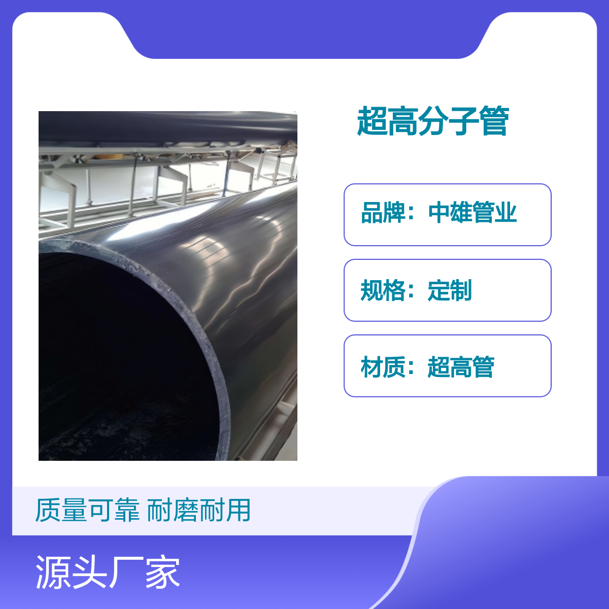 中雄品牌 φ350x10 超高分子管 电池厂专用 定制服务